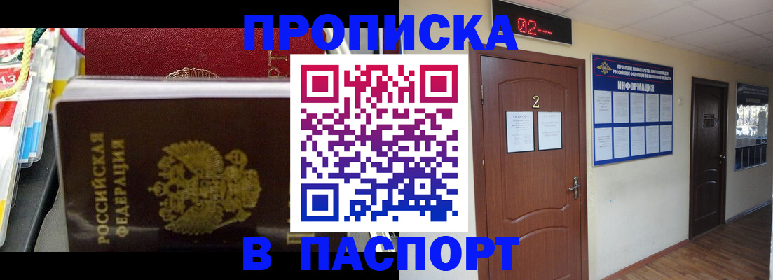 прописка гарантия в Азнакаево